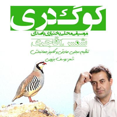 آهنگ کوگ دری