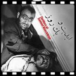 ابدیت و یک روز،شماره پنجاه و یک