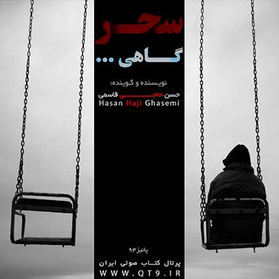 آهنگ سحرگاهی