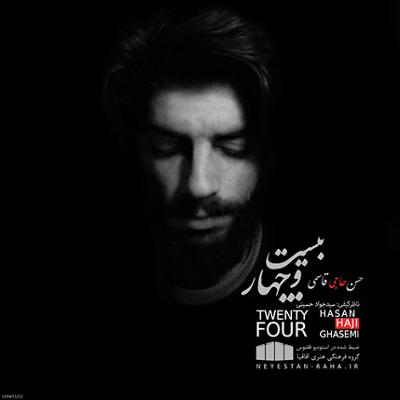 آهنگ بیست و چهار