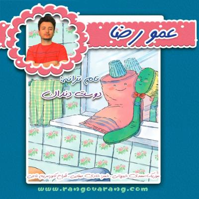 آهنگ دوست دندان