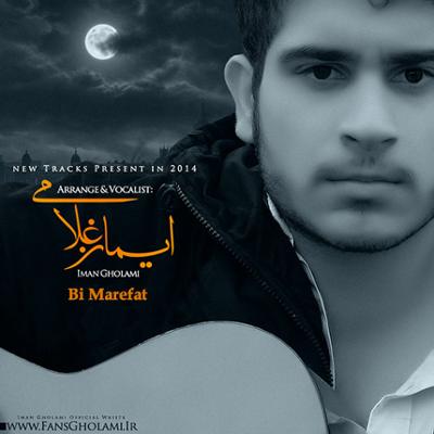 آهنگ بی معرفت