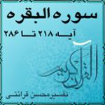 آیه ۲۵۵ - سوره البقرة