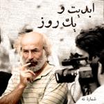 ابدیت و یک روز، شماره نه