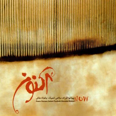 آهنگ بداهه نوازی (مجُسلی، عشاق) "نوا"