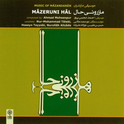 آهنگ مش حال (دنباله)