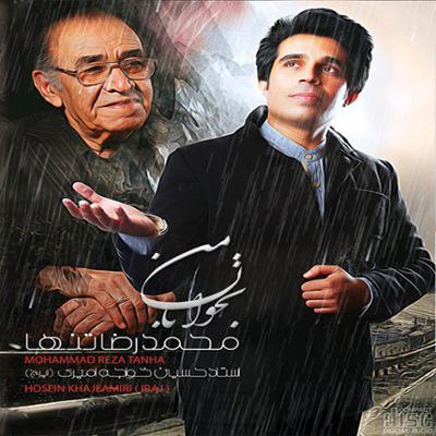 آهنگ قطعه ای شنیدنی