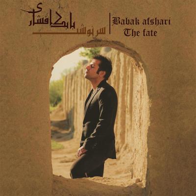 آهنگ وقتی تو اینجایی