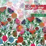 سه تار و آواز، شور