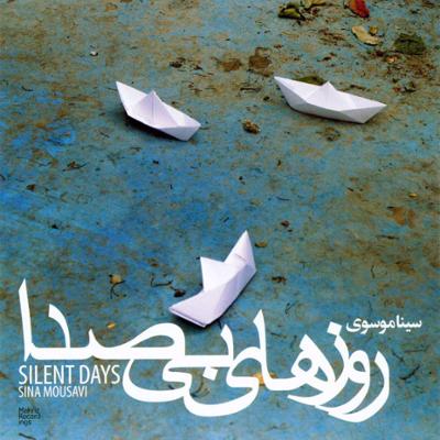 آهنگ شب شعر