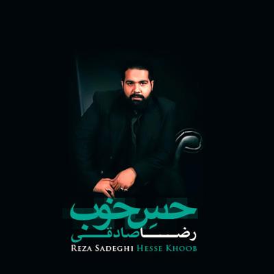 آهنگ حس خوب