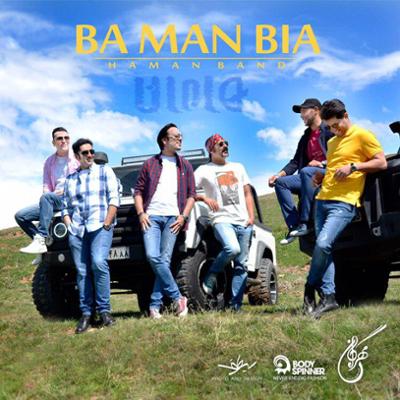 آهنگ با من بیا