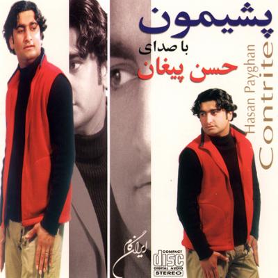 آهنگ سیب عشق