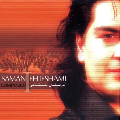 آهنگ سپیدار