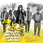 چکه نور (تیتراژ پایانی فیلم خط ویژه)