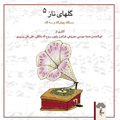 آهنگ دلربایی چهارگاه