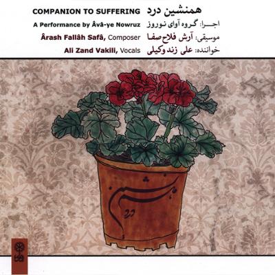 آهنگ دونوازی تار و نی