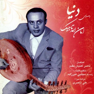 آهنگ تنهایی