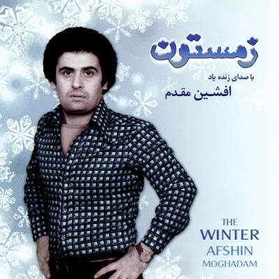 آهنگ گل افشین