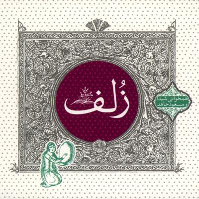 آهنگ ماه نکورویان