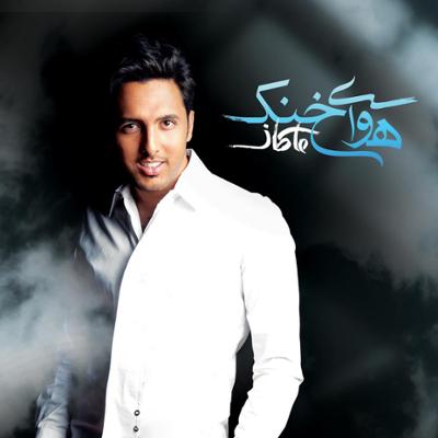 آهنگ عشق مشترک