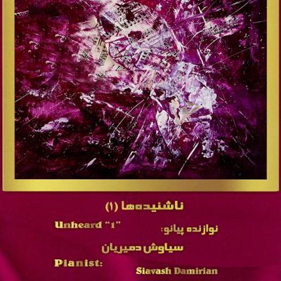 آهنگ پنج واریاسیون روی تم در قفس صبا