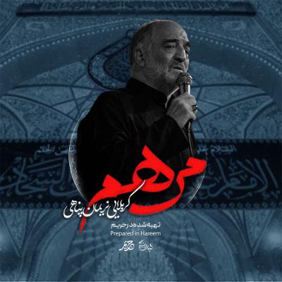 آهنگ مرهم