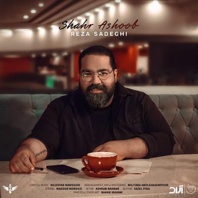 آهنگ شهر آشوب