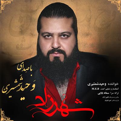 آهنگ شهرزاد