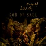 ابدیت و یک روز، شماره پنج