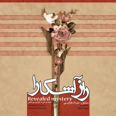 آهنگ بداهه نوازی در مایه های عشاق و بوسلیک اصفهان