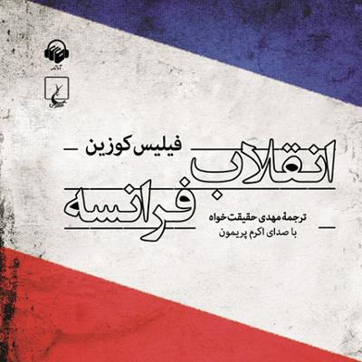 آهنگ ضمائم فصل هشتم