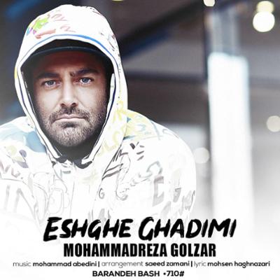 آهنگ عشق قدیمی