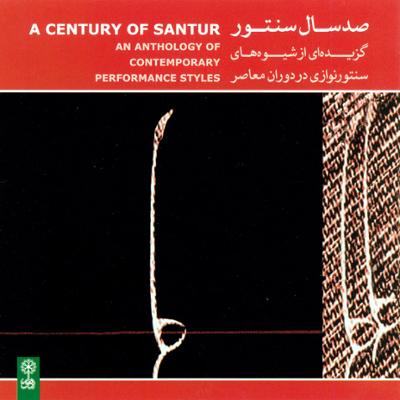 آهنگ ابوعطا (تصنیف چهره به چهره)