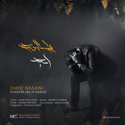 آهنگ قرار ما این نبود