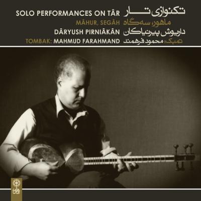 آهنگ پیش درآمد استاد شهنازی (ماهور)