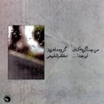 چهار مضراب بیات ترک