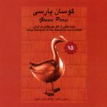 طالبا [روایتی از غرب مازندران]