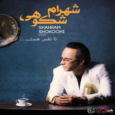 آهنگ امان از تو