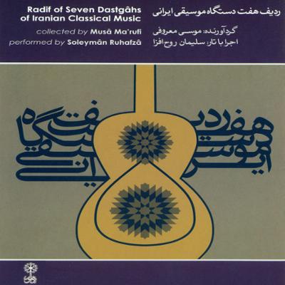 آهنگ درآمد چهارم (آواز بیات اصفهان)