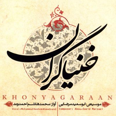 آهنگ ساز و آواز 2