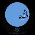 کرشمه، حصار، فرود (ماهور)