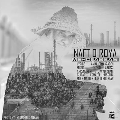 آهنگ نفت و رویا
