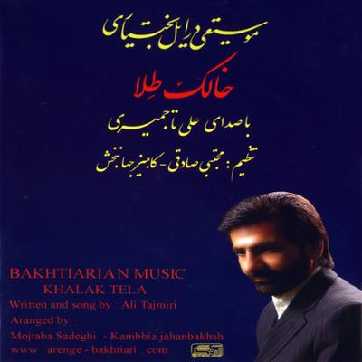 آهنگ دوالالی