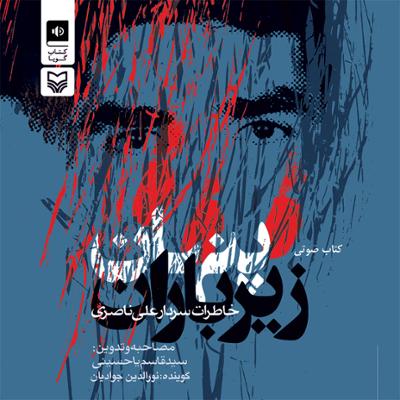 آهنگ زیر باران پنهان قسمت سی و سوم