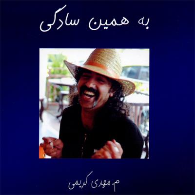 آهنگ به همین سادگی (انگلیسی)