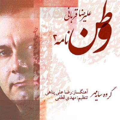 آهنگ وطن نامه 2