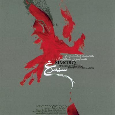 آهنگ دیباچه