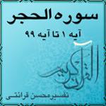 آیه ۲۲ - سوره الحجر