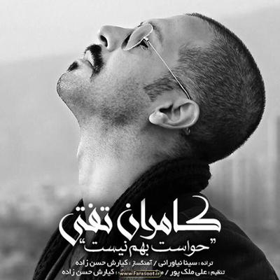 آهنگ حواست بهم نیست